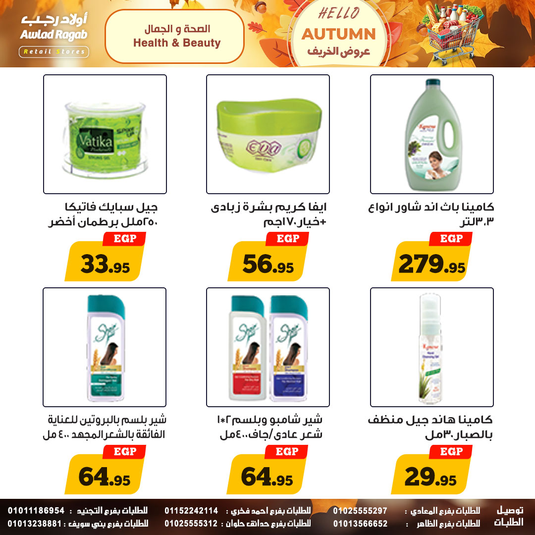 ragab-sons offers from 23oct to 1oct 2025 عروض أولاد رجب من 23 أكتوبر حتى 1 أكتوبر 2025 صفحة رقم 24